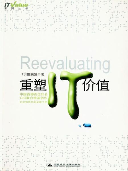 重塑IT价值 (湛庐文化•财富汇).epub /Download 下载  Descargar Télécharger Herunterladen ダウンロード  ダウンロードする 다운로드 Скачать Baixar Scaricare